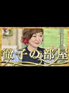[x]徹子の部屋【11月16日放送/清水ミチコ】 - YouTube