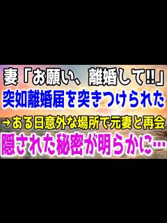 [x]【感動する話】「離婚してください」 目の前には暗闇の中離婚届を握りしめる妻。俺は離婚して田舎で店を始めた→1年後、変わり果てた姿の元妻がそこに ...