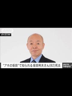 [x]【芸能界の反応】アホの坂田こと坂田利夫さん追悼｜坂田師匠ありがとさん - YouTube