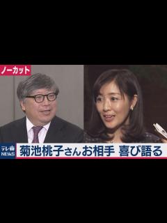 [x]菊池桃子さん再婚相手の経産省局長が喜び語る【ノーカット】 - YouTube