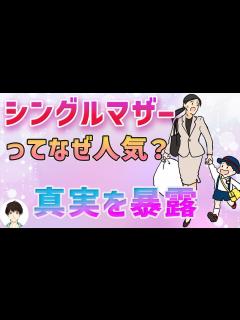 [x]シングルマザーと付き合う男性のぶっちゃけ本音10選 - YouTube