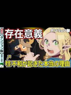 [x]【ダンジョン飯2話感想・考察】優秀食材バジリスク！！ - YouTube
