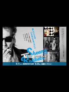[x]ドキュメンタリー映画『シーナ＆ロケッツ 鮎川誠 ～ロックと家族の絆～』が8月11日から全国にて上映スタート！ - YouTube