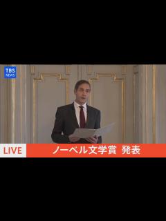 [x]ノーベル文学賞発表（2021年10月7日） - YouTube