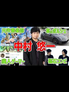 [x]【廃人ゲーマー】中村悠一の面白エピソード＆経歴まとめ【ゆうきゃん】 - YouTube