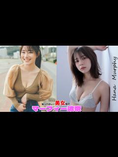 [x]【マーフィー波奈】今話題のクォーター美女 - YouTube