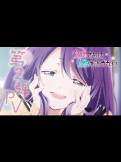 [x]TVアニメ『久保さんは僕を許さない』 第2弾PV - YouTube