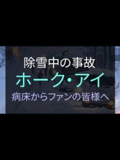 [x]除雪中の事故 ホーク・アイ 病床からファンの皆様へ #アベンジャーズ#ホークアイ#ジェレミー レナー#事故#大寒波#除雪#大雪#除雪機 #除雪 ...