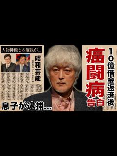 [x]陣内孝則が癌発症で緊急手術...10億の借金返済後に突如襲った病魔の正体に驚愕！『ロッカーズ』でも有名な俳優の息子が逮捕された真相...撮影中 ...