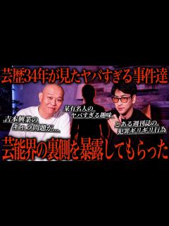 [x]千原せいじが暴露するテレビでは絶対に放送できない芸能界の裏話がヤバい... - YouTube