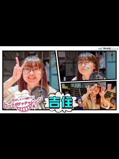 [x]芸人 吉住はラジオスターになれるのか！ 編集ナシの15分1本勝負トークガチャチャレンジ - YouTube
