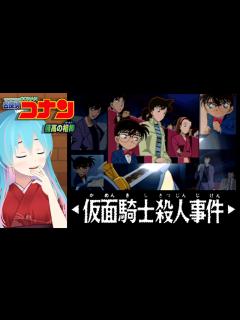 [x]【名探偵コナン】20年前の事件を解決しようか高木刑事！【最高の相棒（パートナー）】 - YouTube