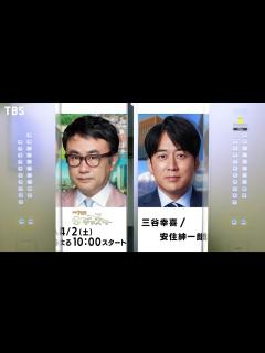 [x]三谷幸喜＆安住紳一郎アナが1週間を生放送で総まとめ!!『情報7daysニュースキャスター』4/2(土)よる10時スタート!!【TBS ...