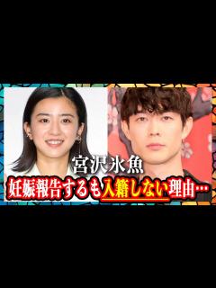 [x]宮沢氷魚 結婚できない理由…脳梗塞で入院・活動休止と言われた真相に驚愕！？ - YouTube