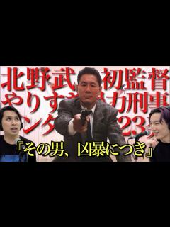 [x]【北野武/ビートたけし映画①】凶暴刑事vsヤクザの激痛デビュー作。映画史を変えた神オープニングを解説/破戒演出が今観てもヤバい理由/寝ずの映画 ...
