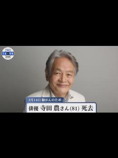 [x]俳優・寺田農さん（81）肺がんで死去 - YouTube