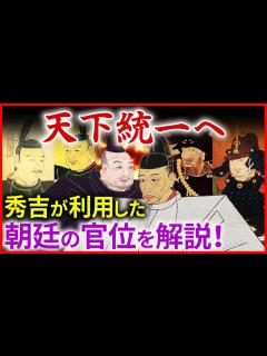 [x]豊臣秀吉の天下統一と家康の臣従 天皇・朝廷の力を利用し日本を治めた 徳川四天王誕生の理由 なぜ酒井忠次、本多忠勝、榊原康政、井伊直政の4人だっ ...