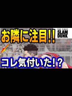[x]映画【スラムダンク】観客席にあの人気キャラ !? 宮城版 新CM公開！ まさかのサプライズCMも！ THE FIRST SLAM DUNK ...