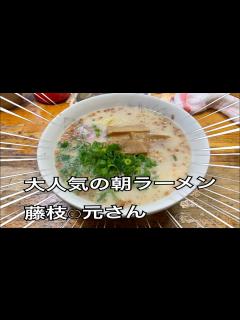 [x]大人気の朝ラーメン 元さん - YouTube