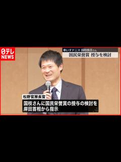 [x]【国枝慎吾さん】“国民栄誉賞授与を検討” 岸田首相が指示 - YouTube