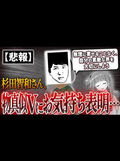 [x]人気声優の杉田智和さん、自身のモノマネをやっているVtuberにお気持ち表明→双方のファン界隈が大荒れしてしまう… - YouTube