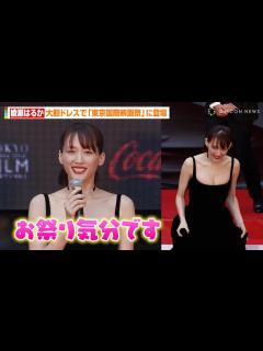 [x]綾瀬はるか、胸元大胆衣装で会場魅了 『TIFF』雰囲気をマイペースに満喫「お祭り気分で楽しみたい」 『第37回東京国際映画祭』オープニング ...