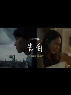 [x]MY FIRST STORY「告白/ 𝗸𝗼𝗸𝘂𝗵𝗮𝗸𝘂」| 歌詞付き - YouTube