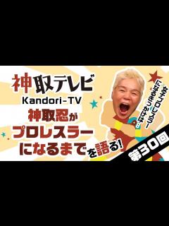 [x]神取忍 女子プロレスラーになる前を語る！ - YouTube