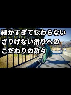 [x]小さなこだわり達がもたらす、スケートボードのさりげないスタイル！ - YouTube
