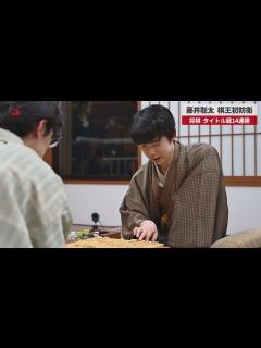 [x]藤井聡太、棋王初防衛 将棋、タイトル戦14連勝 - YouTube