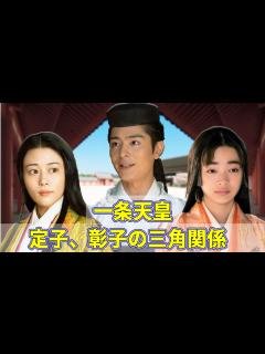 [x]二人の女性を巡る皇室の純愛劇―一条天皇と藤原定子、藤原彰子の三角関係｜愛に翻弄される宮廷の女性たち - YouTube