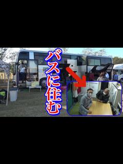 [x]バスを改造した巨大キャンピングカー ! - YouTube