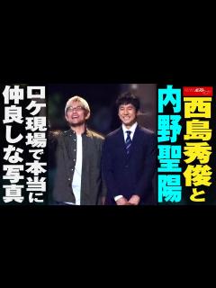 [x]西島秀俊 と 内野聖陽 ロケ 現場で本当に仲良しな写真 NEWSポストセブン - YouTube