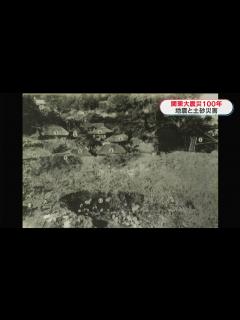 [x]【シリーズ関東大震災100年③】関東大震災100年 神奈川・根府川の山津波 集落が乗客が失われた(MBCニューズナウ 2023年5月18日放送 ...
