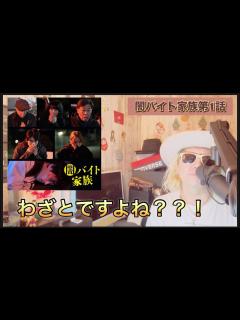 [x]闇バイト家族第1話！ - YouTube