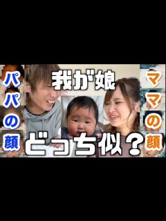 [x]【我が子はパパ似？ママ似？】お互いの子供時代の写真大公開！！！ - YouTube