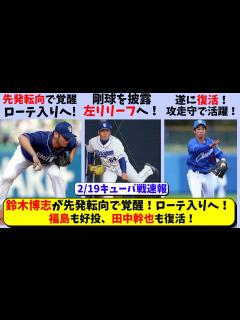 [x]中日 鈴木博志が先発転向で覚醒！福島＆砂田が好投。田中幹也＆山浅も活躍【中日ドラゴンズ/立浪監督】 - YouTube