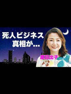 [x]原日出子が夫・渡辺裕之で稼ぐ死人ビジネスの真相...腹上死と言われる最期に言葉を失う...『本日も晴天なり』で有名な女優がパチンコ印税で稼ぐ ...