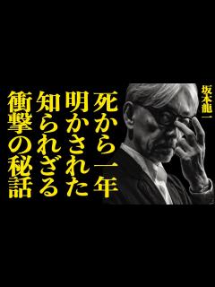 [x]坂本龍一の逝去から一年、明かされた生前の遺作と逸話の数々に驚きを隠せない…プロフェッサーと称された音楽家が残した至極の音楽、悪童奇人と呼ばれた ...