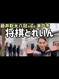 [x]【将棋とれいん】藤井聡太八冠の地元瀬戸市 名鉄瀬戸線 とっても楽しみにしていましたが… - YouTube