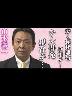 [x]山本譲二の“がん再発”の現在…“極秘離婚”の真相に言葉を失う…「みちのくひとり旅」でも有名な演歌歌手の“電撃引退”の実態に驚きを隠せない ...