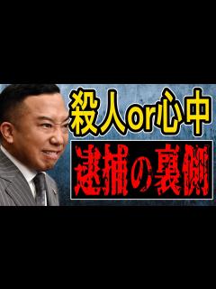 [x]【市川猿之助】新供述で殺人の可能性が急浮上⁉ 捜査や量刑について徹底討論【かなえ先生/親方太郎】 - YouTube