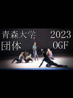 [x]青森大学・団体・OGF2023【男子新体操】 - YouTube