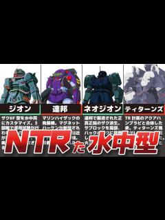 [x]【冷やし”ザク”】全勢力を制覇した水中型ザク解説【はじめました】 - YouTube