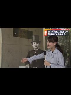 [x]新紙幣のデザイン発表 1万円札に渋沢栄一 - YouTube