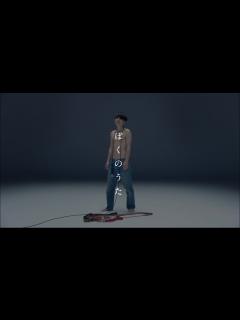 [x]渋谷すばる『ぼくのうた』 [Official Music Video] - YouTube