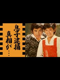 [x]三浦友和の息子逮捕の真相に一同驚愕！『山口百恵』と結婚した俳優の豪邸売却の噂や耳を疑う現在の年収に驚きを隠せない... - YouTube