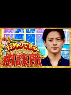 [x]行列のできる相談所【9月18日放送/平野紫耀/キンプリ/山田杏奈/滝沢カレン/フワちゃん/井上芳雄/岸優太/永瀬廉/髙橋海人/神宮寺勇太/橋本 ...