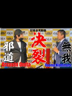 [x][English subtitle]大仁田厚と西村修が記者会見で決裂！大仁田劇場2022.7.17大阪大会記者会見 Atsushi Onita ...