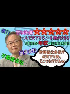 [x]財務省の天下り - YouTube